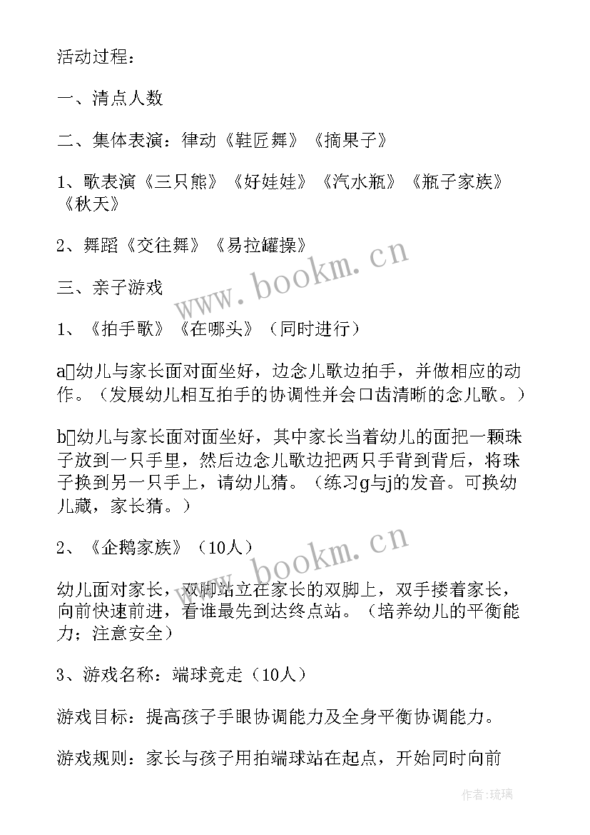 最新快乐的课节活动策划案例 幼儿园我们快乐的一家活动策划方案(优秀5篇)