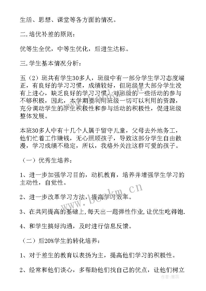 2023年小学音乐培优措施 小学培优补差工作计划(通用8篇)