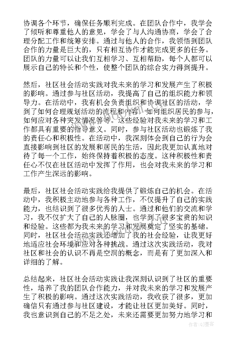 家乡真美活动反思 社区社会活动实践心得体会(模板6篇)