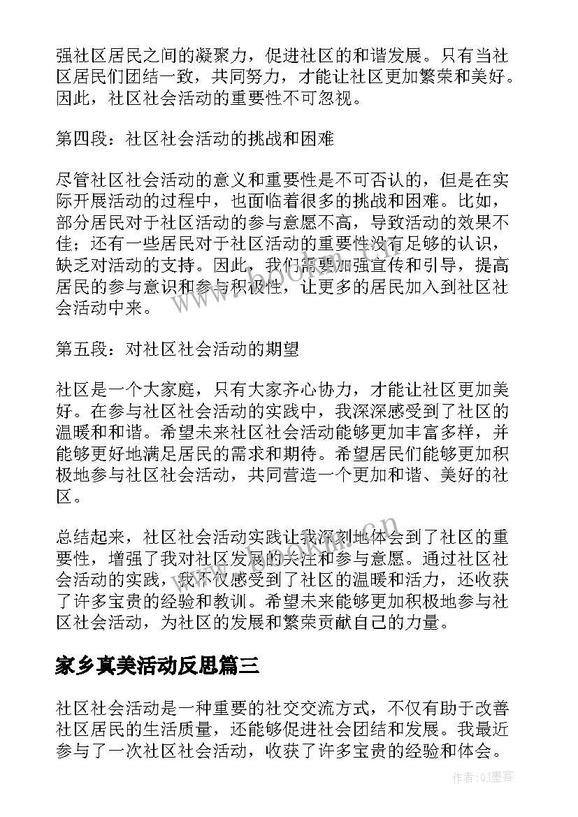 家乡真美活动反思 社区社会活动实践心得体会(模板6篇)