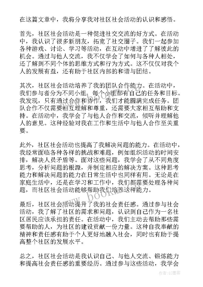 家乡真美活动反思 社区社会活动实践心得体会(模板6篇)