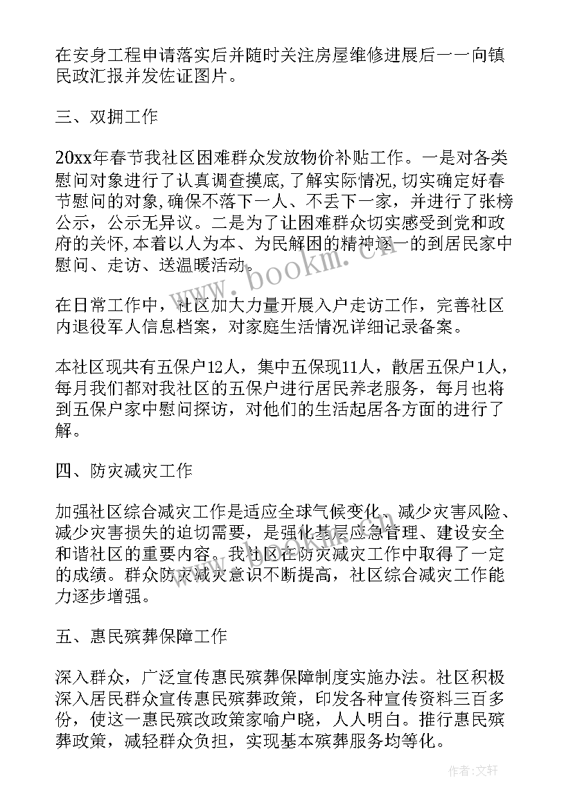 社区民政事务工作总结(大全5篇)