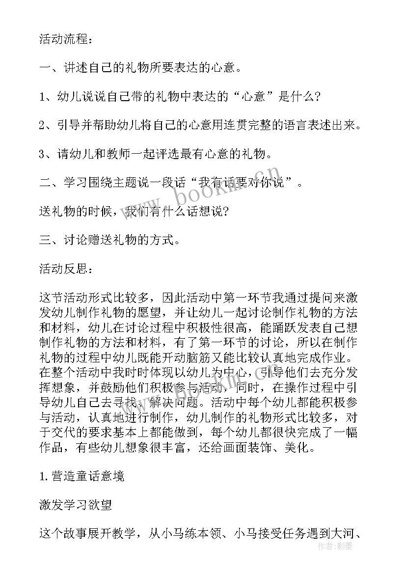 2023年大班语言老鼠嫁女教学反思 大班语言教案教学反思(模板8篇)