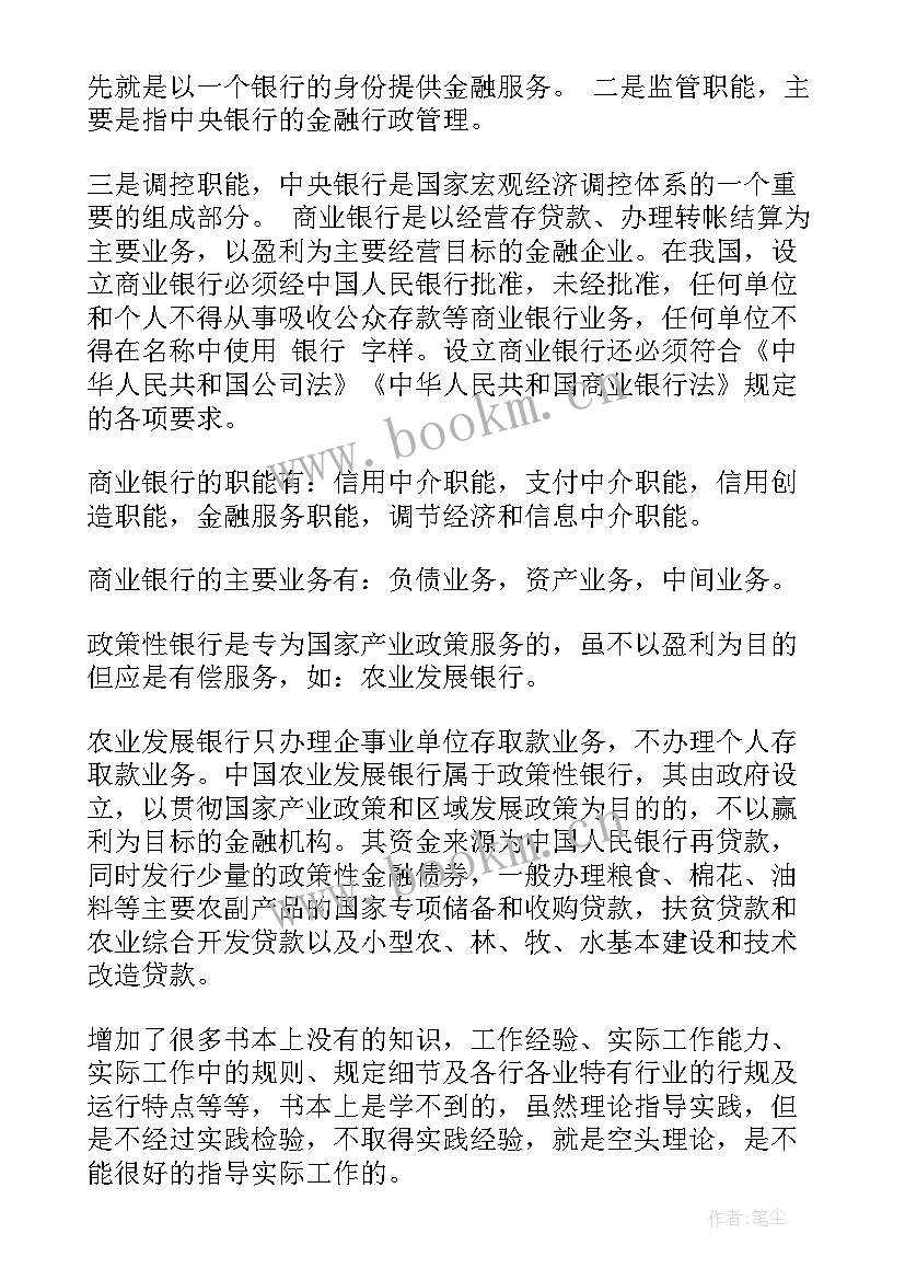 2023年银行实践报告 银行社会实践报告(汇总6篇)