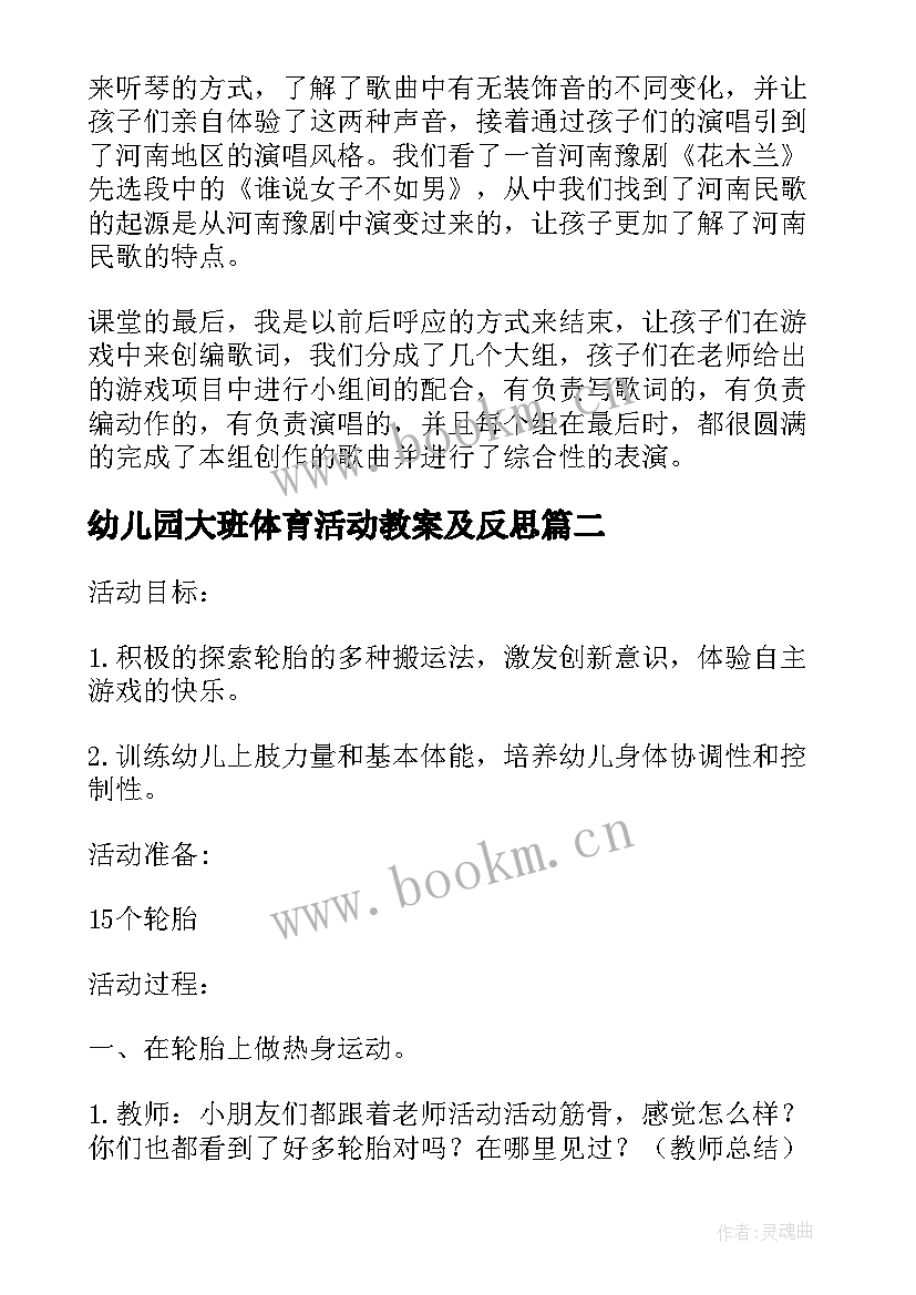 幼儿园大班体育活动教案及反思 幼儿园大班体育活动教案轮胎乐翻天(大全5篇)