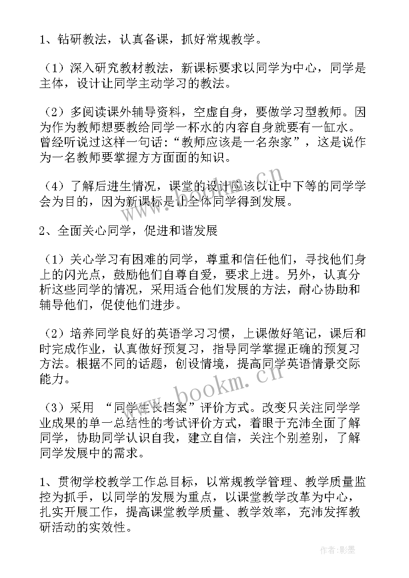 小学英语教师教后反思 小学英语教师教学反思(实用5篇)