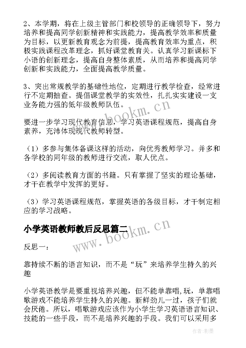 小学英语教师教后反思 小学英语教师教学反思(实用5篇)