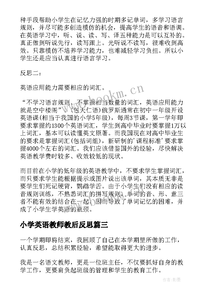 小学英语教师教后反思 小学英语教师教学反思(实用5篇)