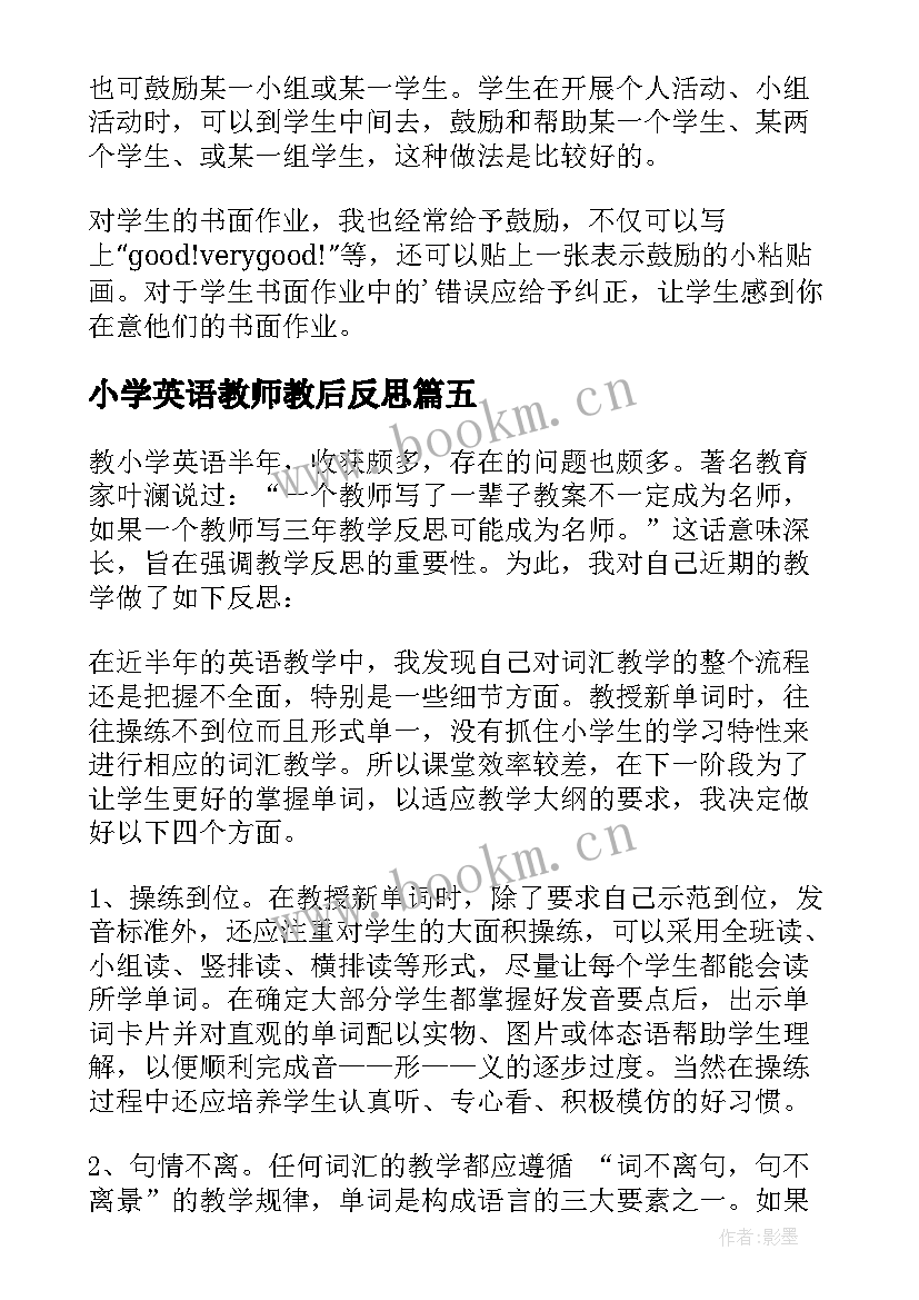 小学英语教师教后反思 小学英语教师教学反思(实用5篇)