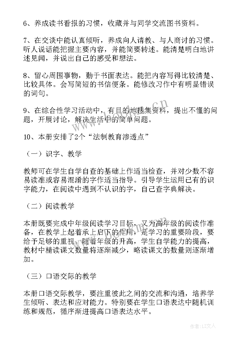 2023年担任五年级语文教学工作的计划 五年级语文教学工作计划(精选7篇)