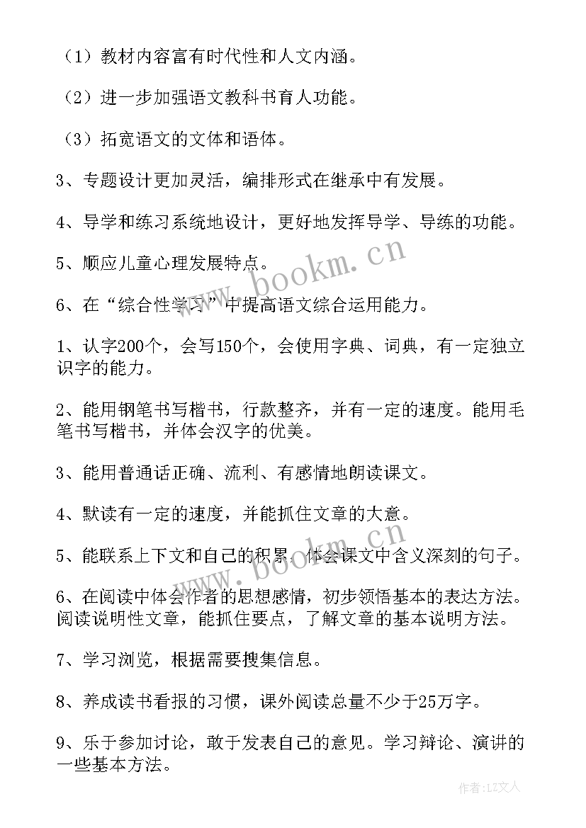 2023年担任五年级语文教学工作的计划 五年级语文教学工作计划(精选7篇)