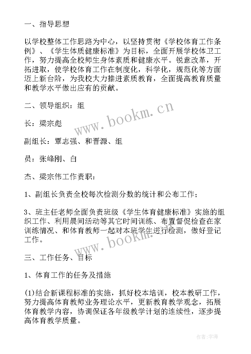 2023年国家学生体质健康标准解读 国家学生体质健康标准测试方案(汇总5篇)