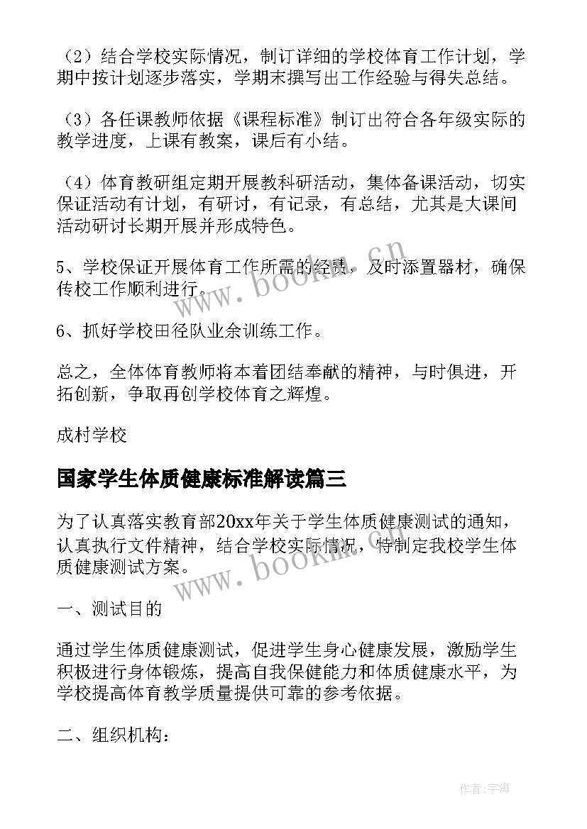 2023年国家学生体质健康标准解读 国家学生体质健康标准测试方案(汇总5篇)