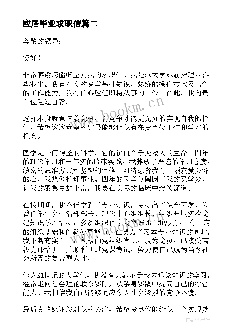 最新应届毕业求职信(优质8篇)