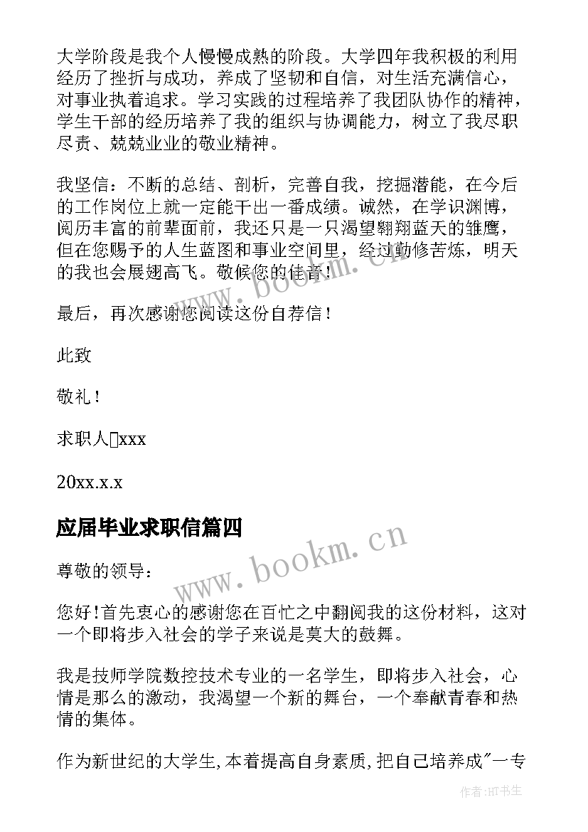 最新应届毕业求职信(优质8篇)