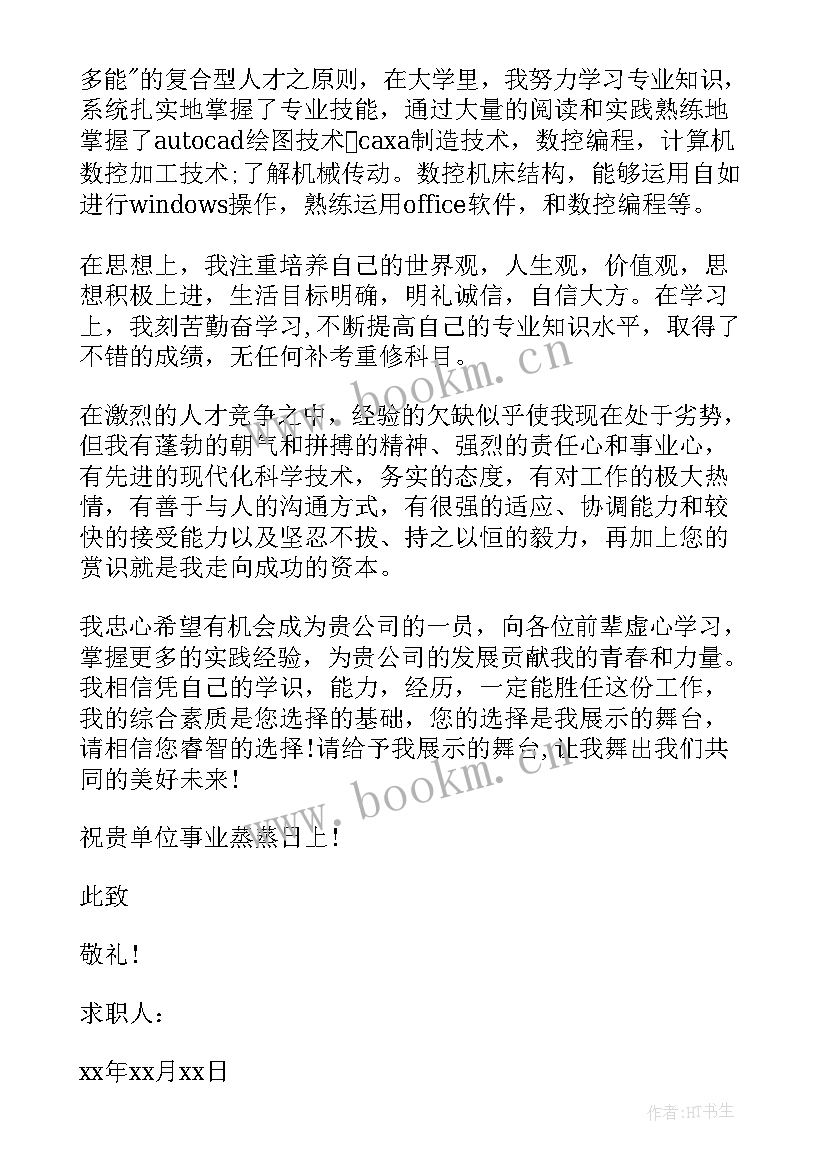 最新应届毕业求职信(优质8篇)