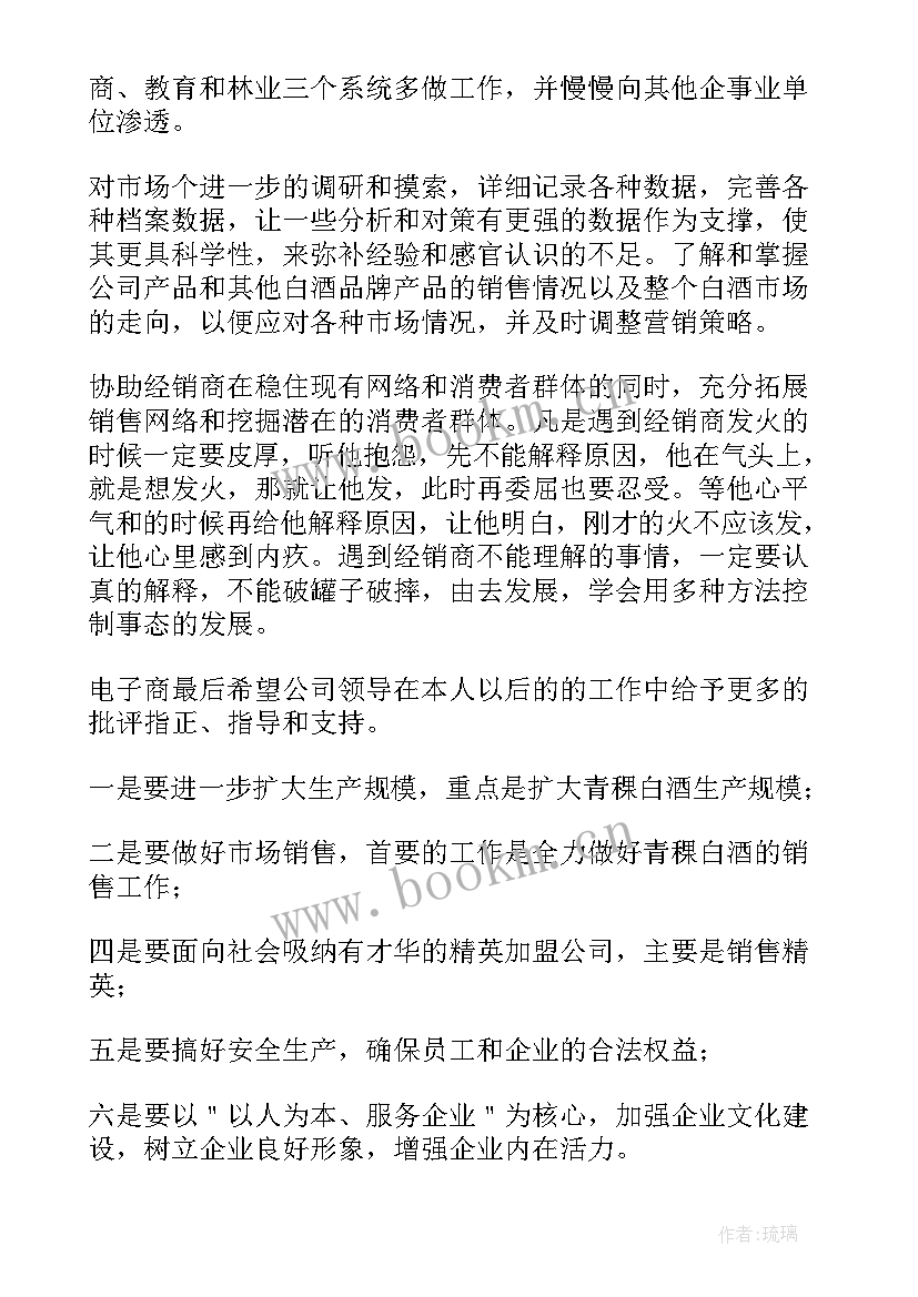 最新酒类销售计划方案(汇总5篇)