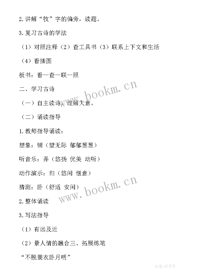 2023年音乐课牧童遥教学反思(通用8篇)