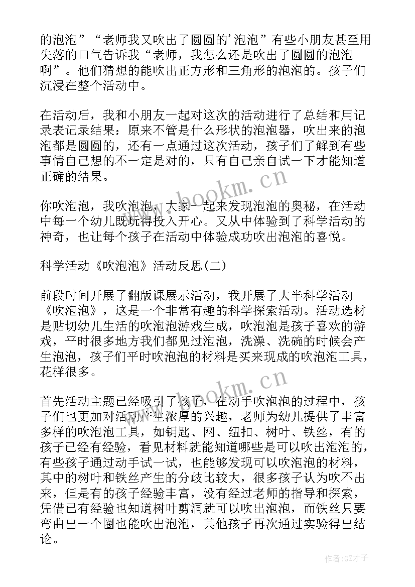 最新大班音乐小螃蟹吹泡泡教学反思(汇总5篇)