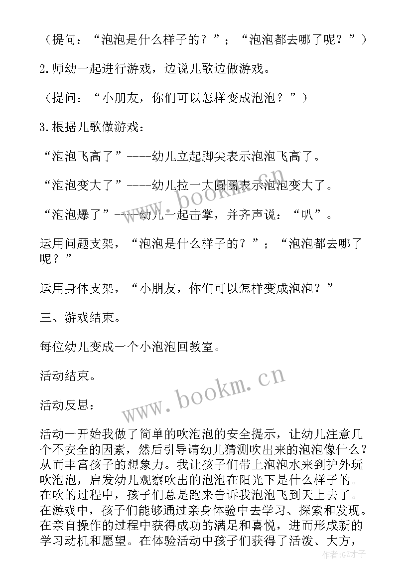 最新大班音乐小螃蟹吹泡泡教学反思(汇总5篇)