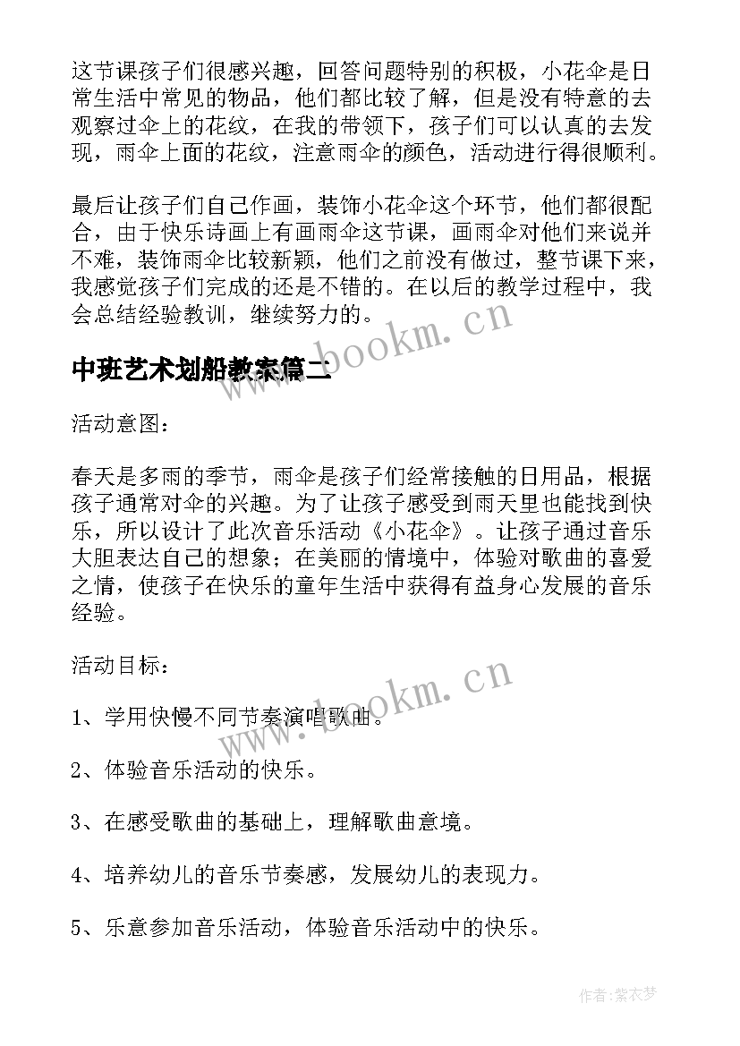 中班艺术划船教案(优秀5篇)