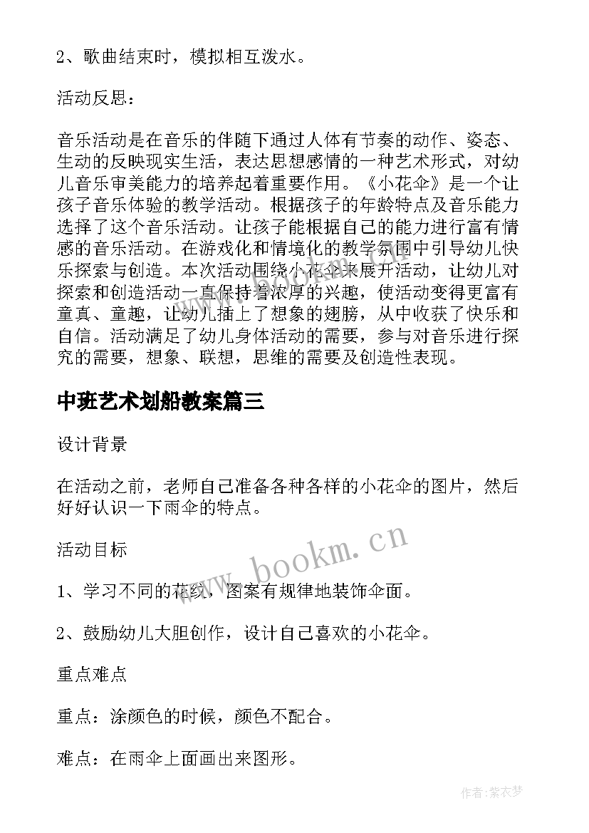 中班艺术划船教案(优秀5篇)