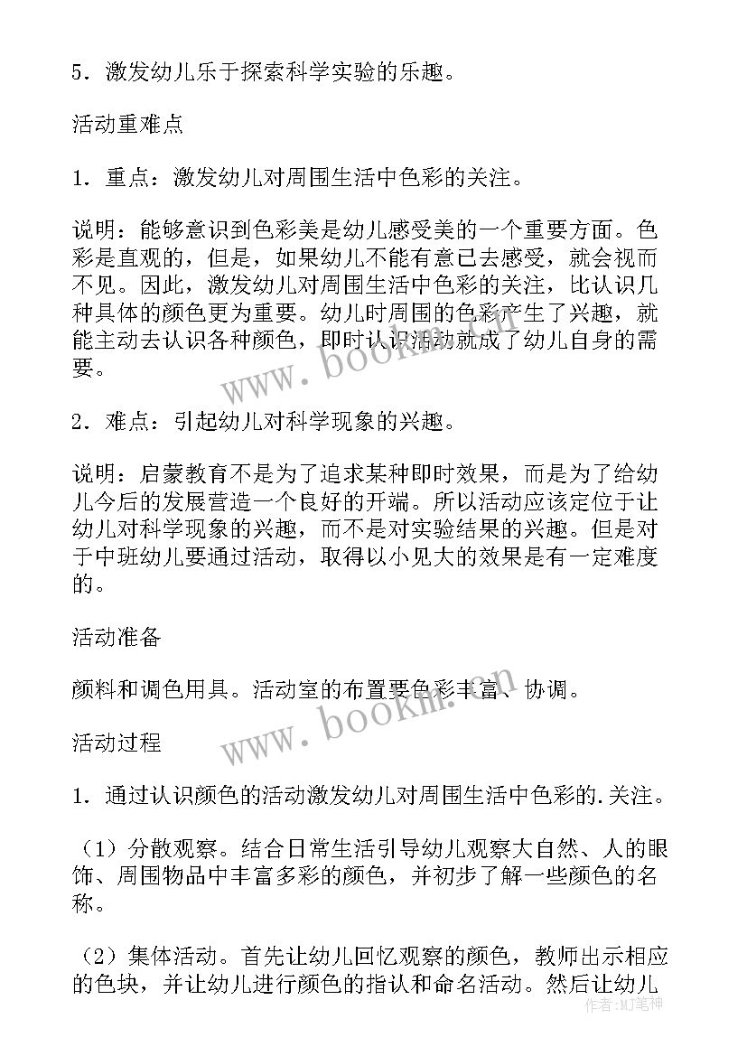 2023年中班科学区游戏活动教案反思(汇总5篇)