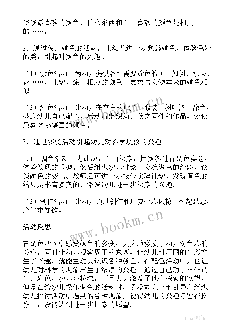 2023年中班科学区游戏活动教案反思(汇总5篇)