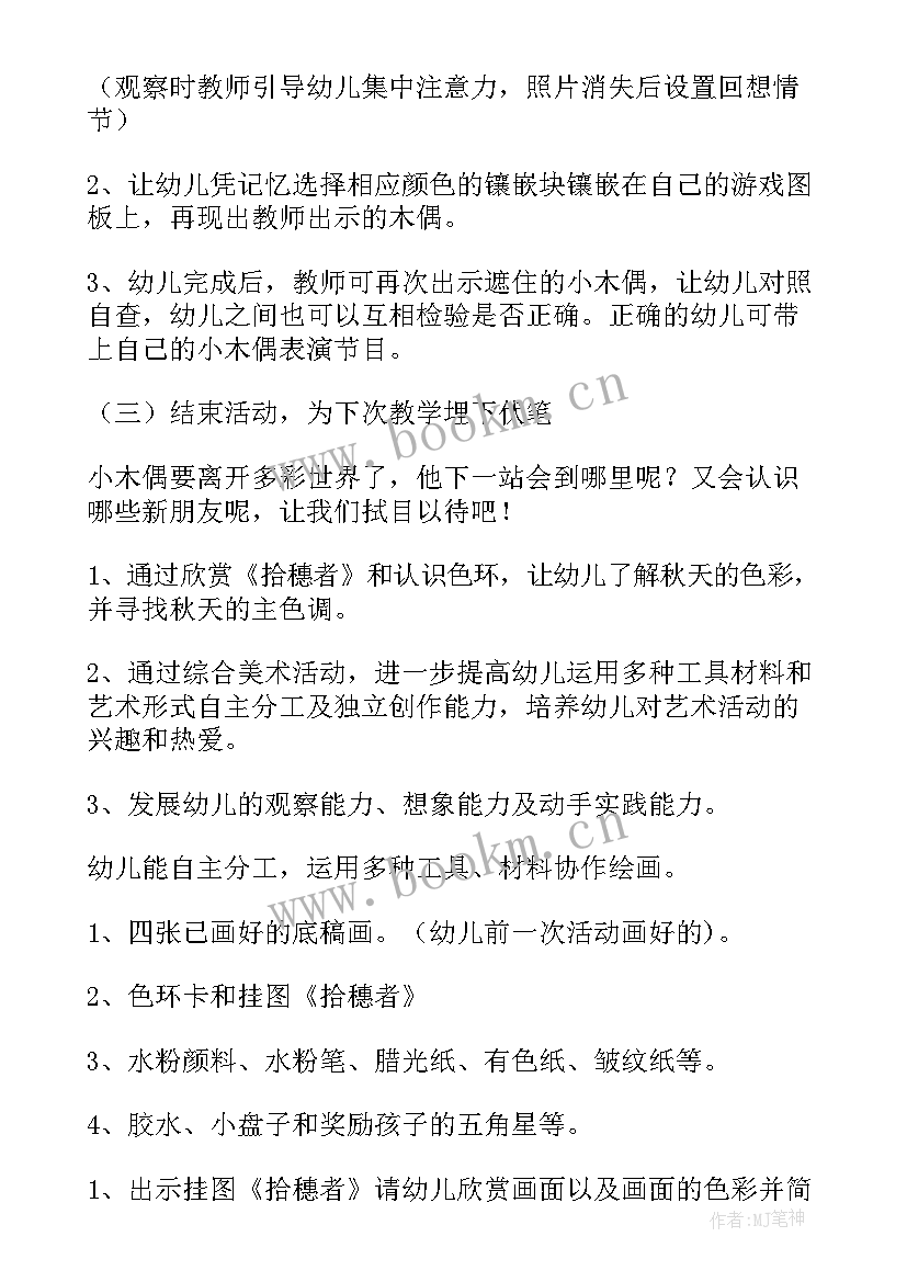 2023年中班科学区游戏活动教案反思(汇总5篇)