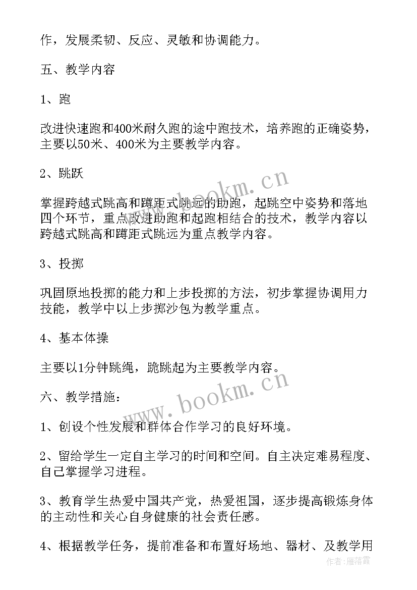 最新小学五六年级体育教学进度表 小学六年级体育教学计划(优质8篇)