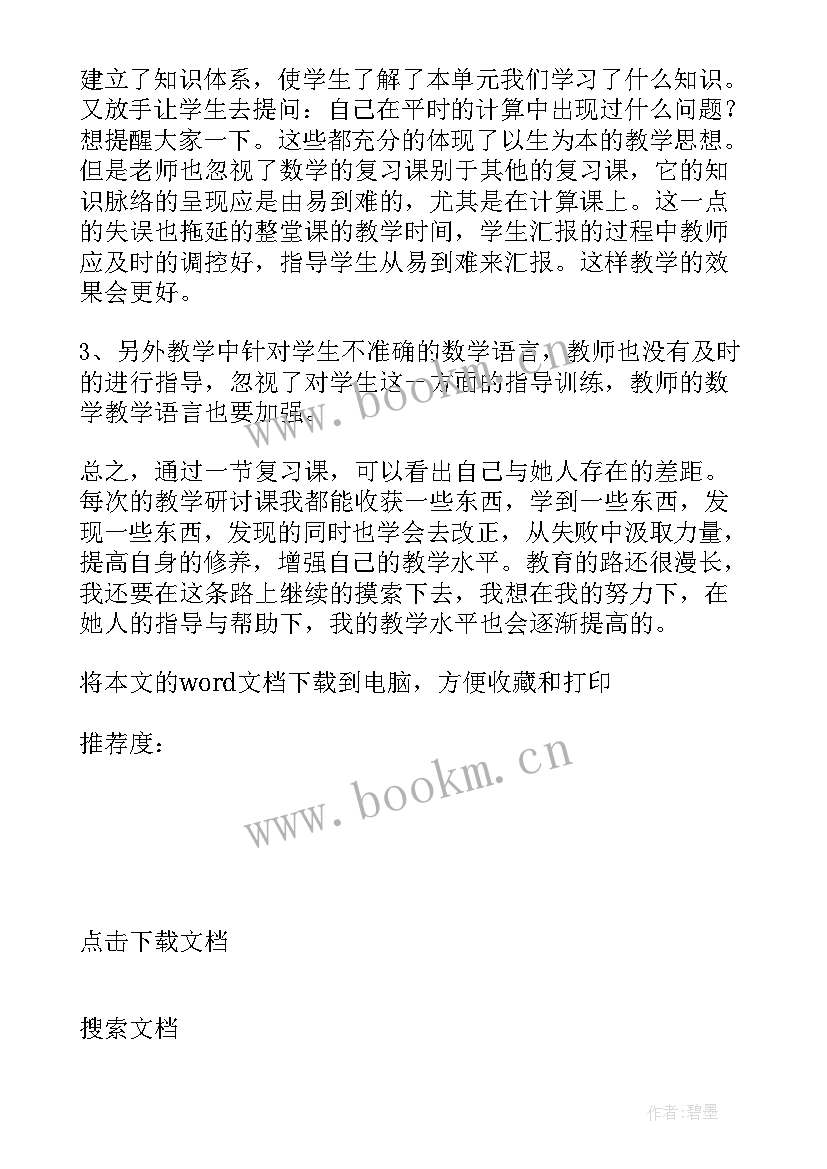 代数式的计算教学反思 计算机教学反思(汇总10篇)