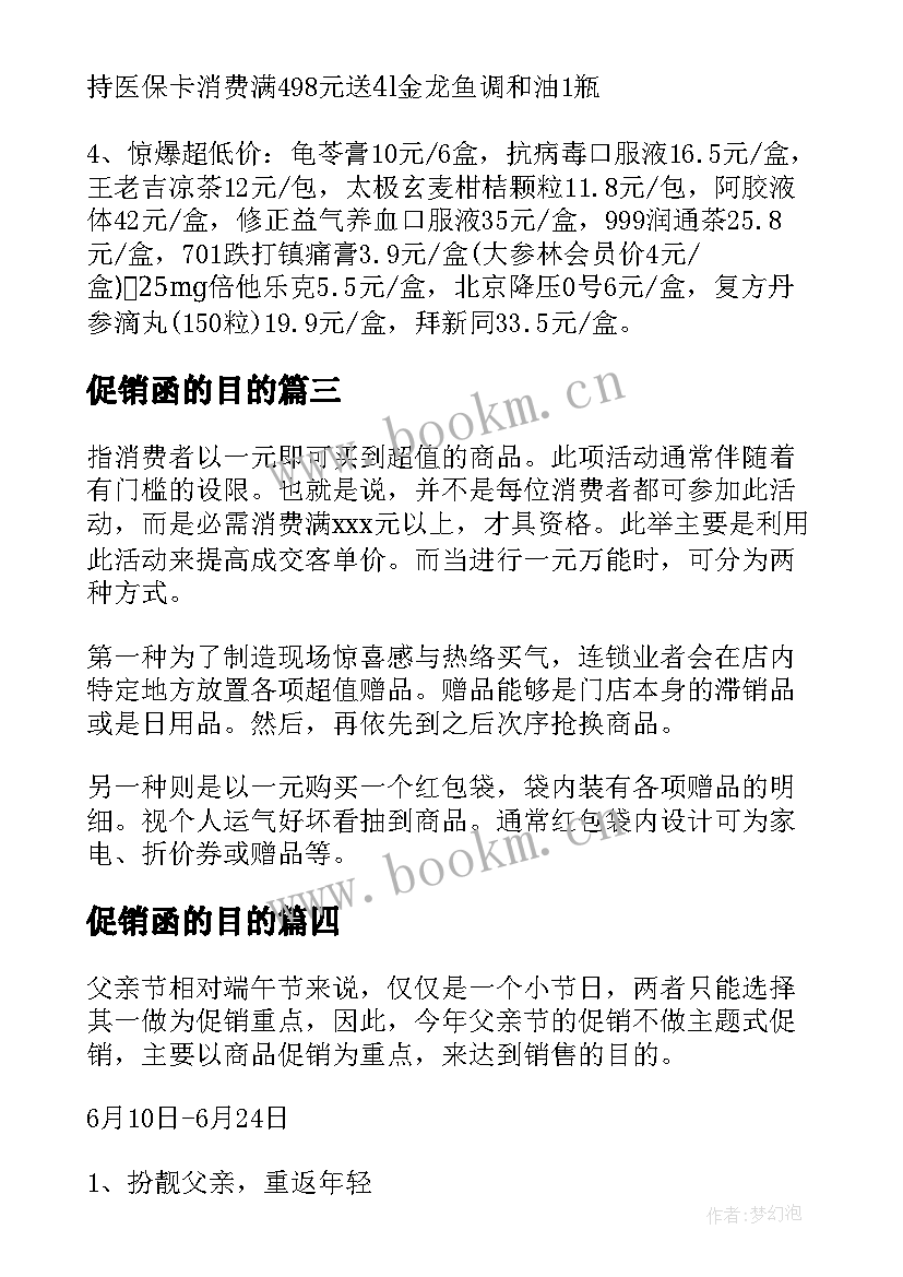 2023年促销函的目的 促销活动总结(大全5篇)