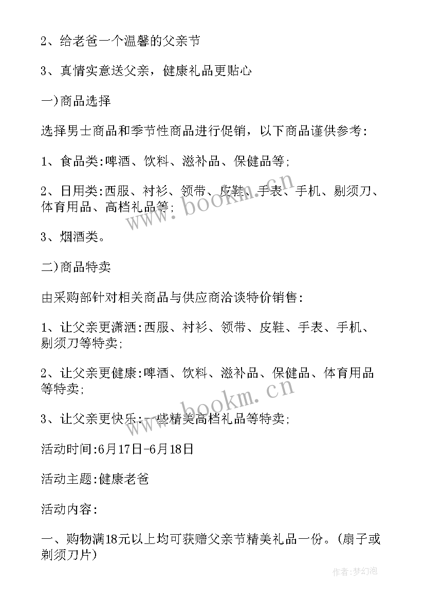 2023年促销函的目的 促销活动总结(大全5篇)