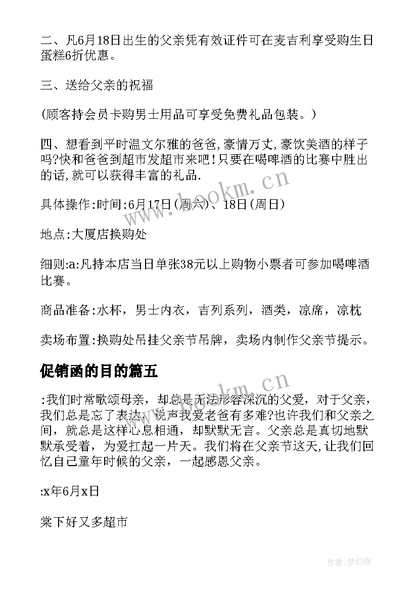 2023年促销函的目的 促销活动总结(大全5篇)