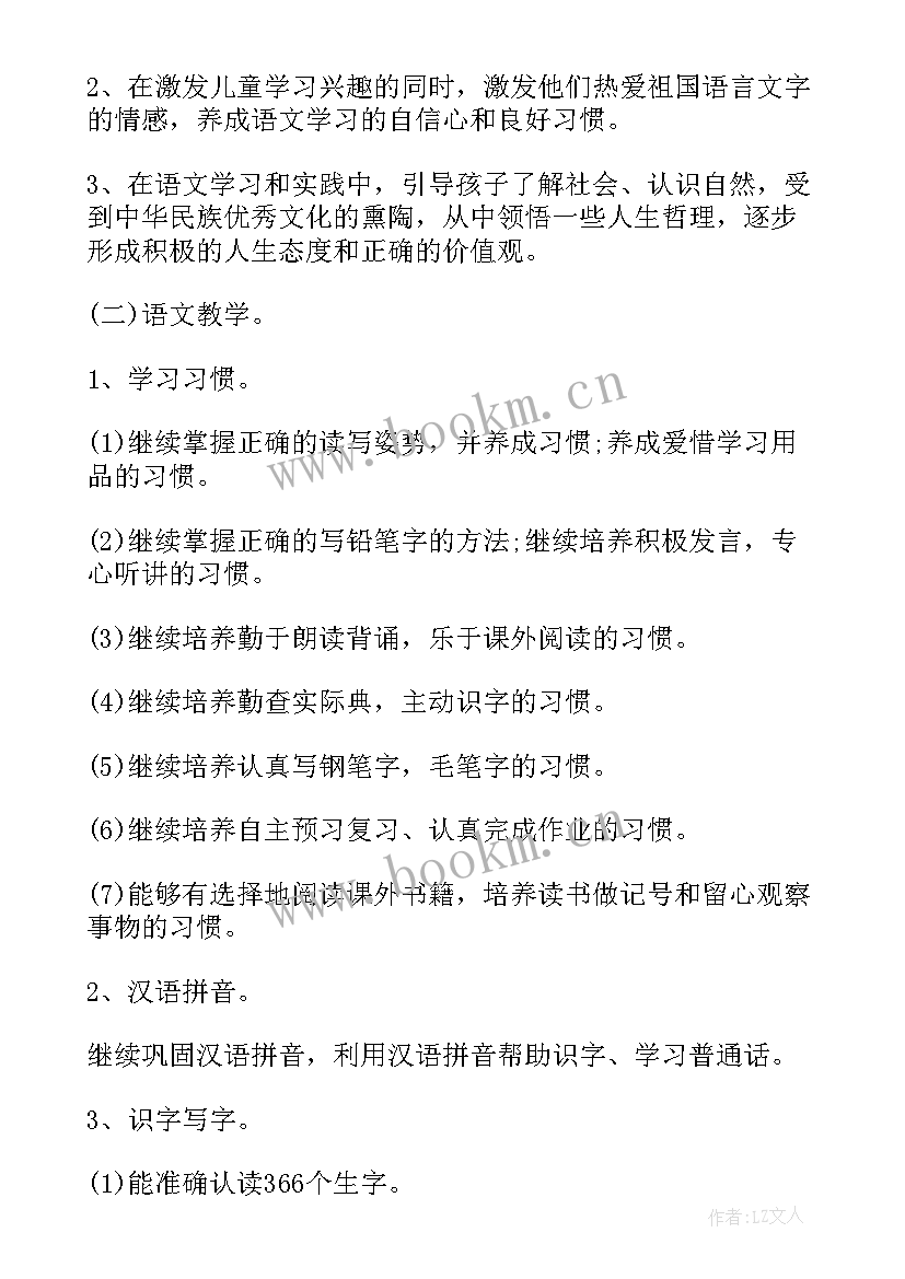 最新鲁教版小学四年级语文教学计划表 苏教版小学语文四年级教学计划(汇总8篇)