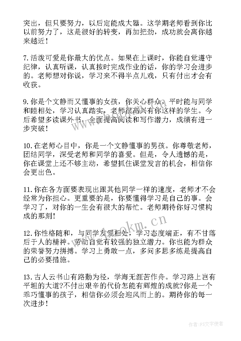 最新小学一年级科学实验报告单苏教版 小学一年级素质教育报告单教师评语(实用5篇)