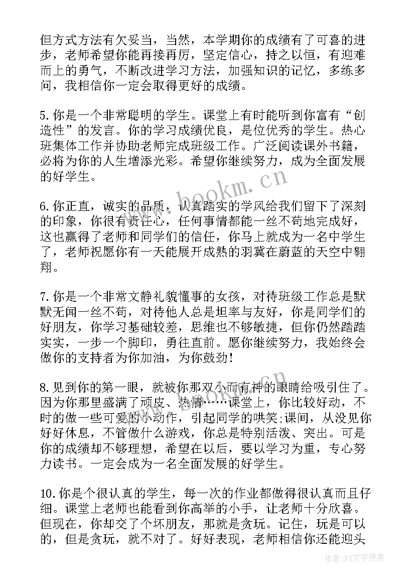 最新小学一年级科学实验报告单苏教版 小学一年级素质教育报告单教师评语(实用5篇)