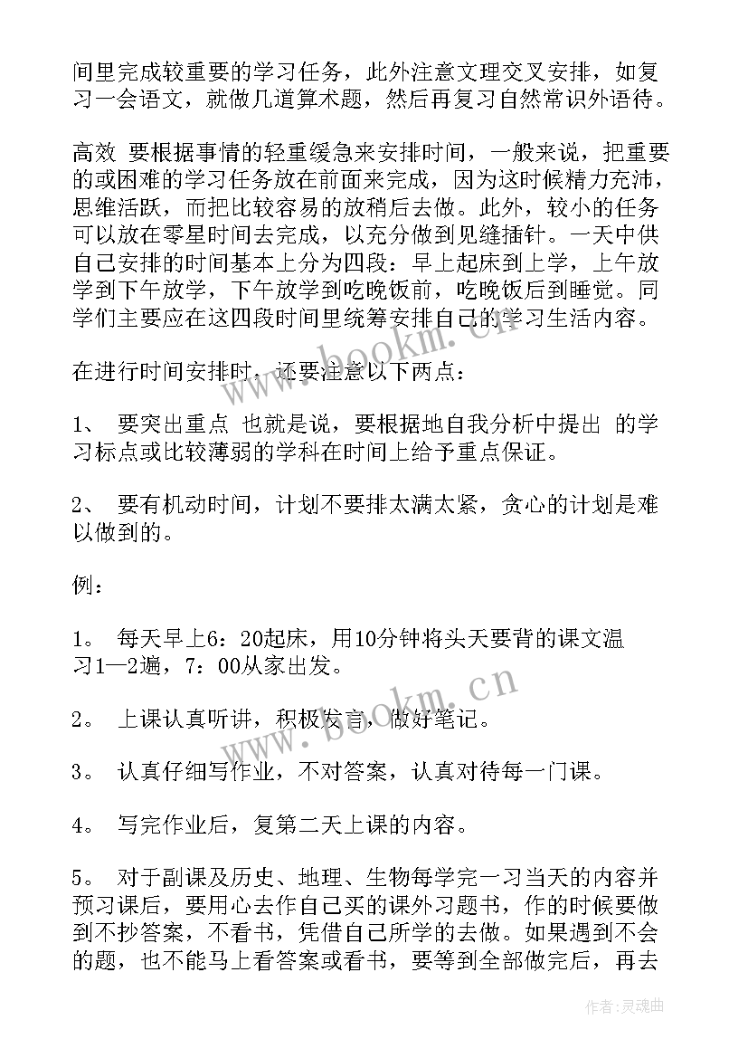 2023年初中暑假计划表(优质5篇)