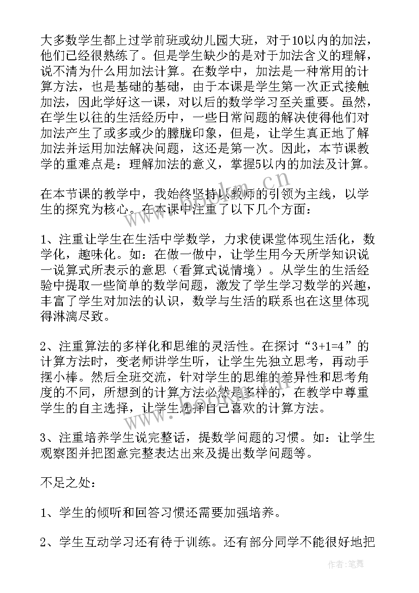 最新概率的概念教学反思(优秀8篇)