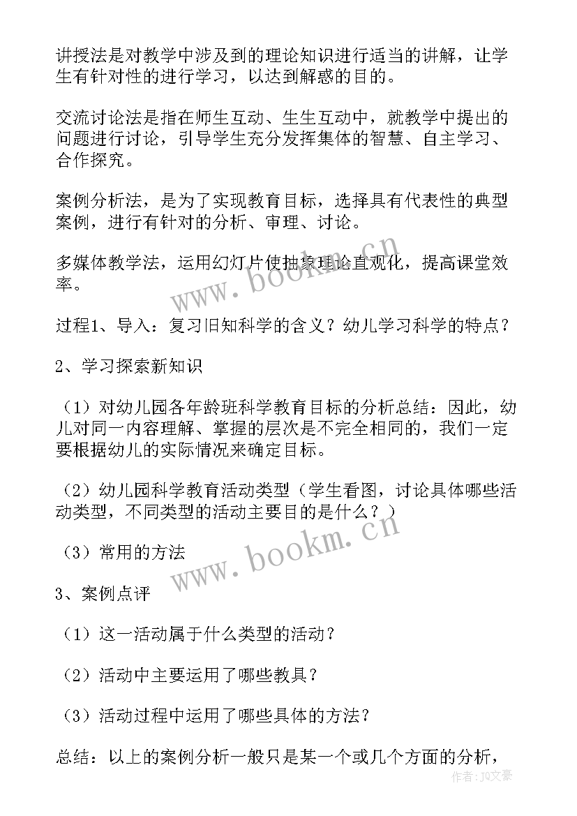 2023年幼儿园教育活动方案 幼儿教育教学活动方案(优质5篇)