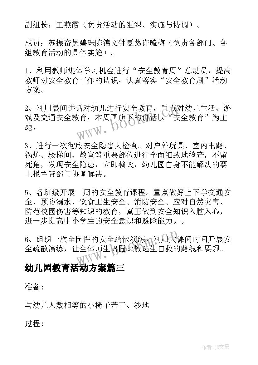 2023年幼儿园教育活动方案 幼儿教育教学活动方案(优质5篇)