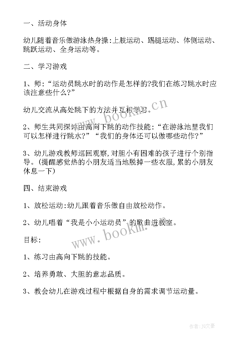 2023年幼儿园教育活动方案 幼儿教育教学活动方案(优质5篇)