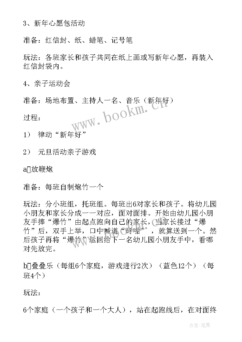 2023年新年好活动小结 新年活动方案(通用9篇)