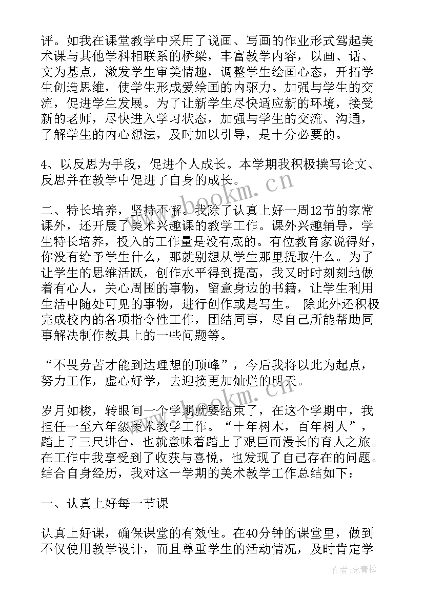 2023年美术教师工作总结 八年级美术教师工作总结(精选7篇)