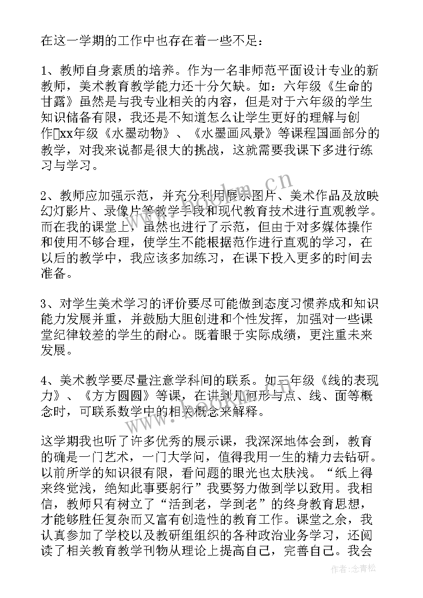 2023年美术教师工作总结 八年级美术教师工作总结(精选7篇)