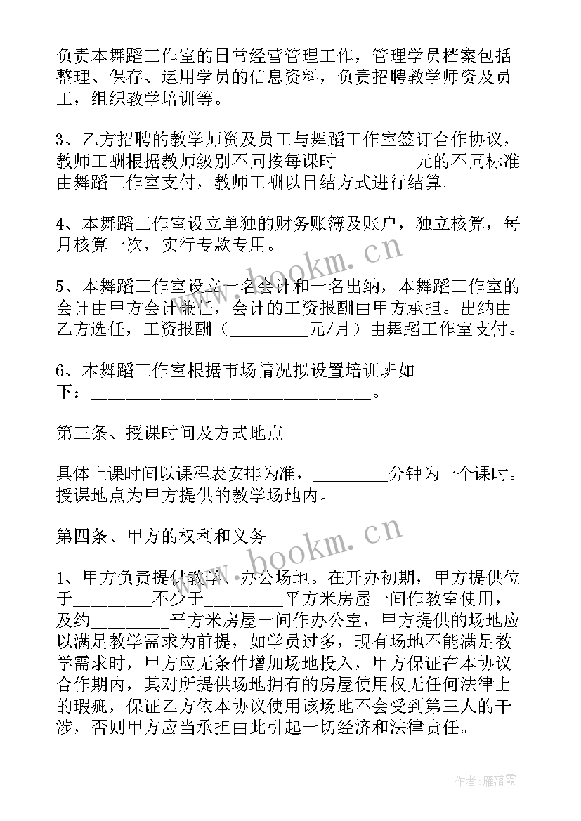 最新舞蹈机构学员合同协议书 舞蹈培训合作合同(汇总5篇)