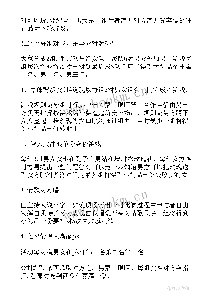 2023年中餐七夕节餐厅活动方案 七夕活动方案(优质8篇)