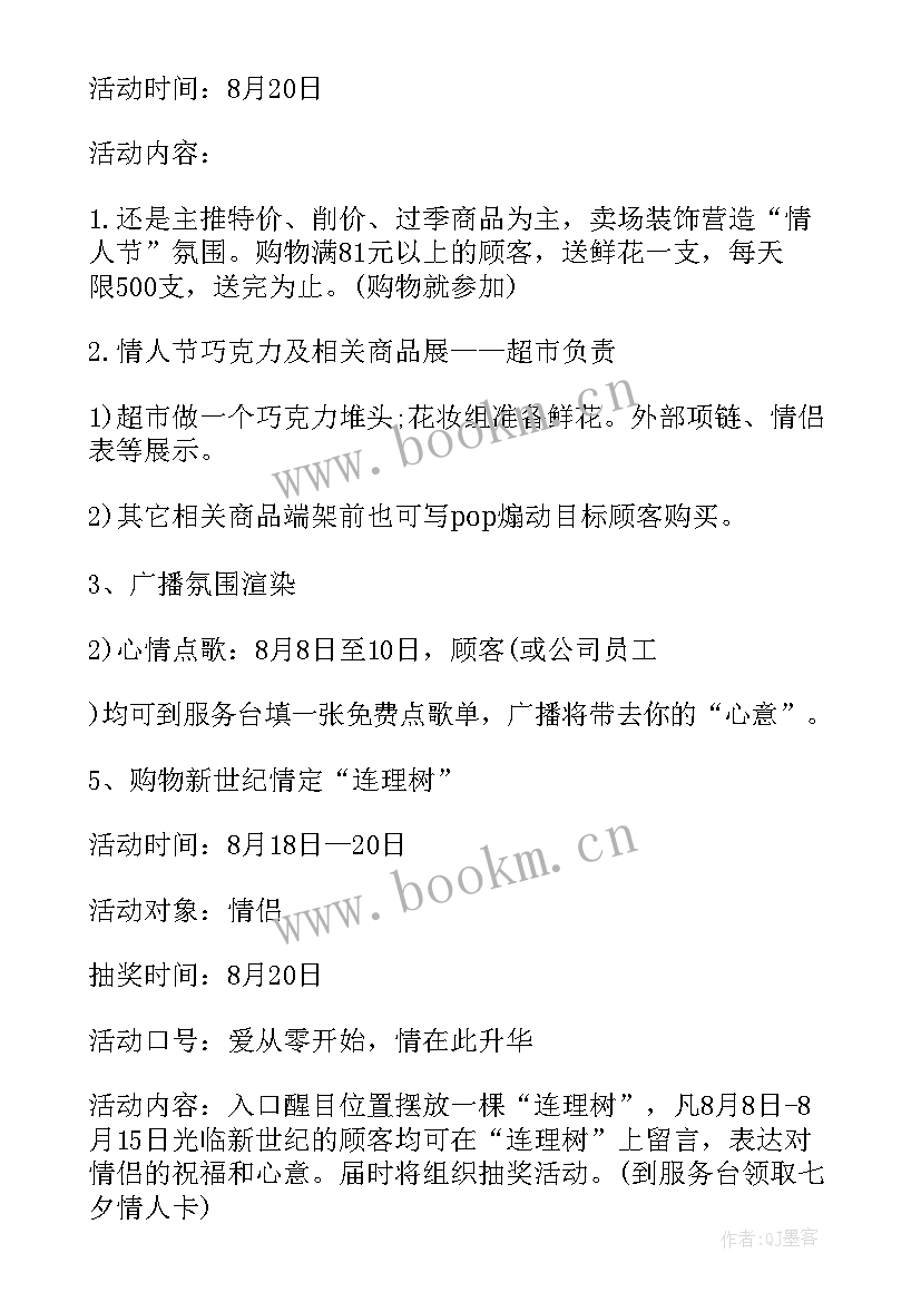 2023年中餐七夕节餐厅活动方案 七夕活动方案(优质8篇)