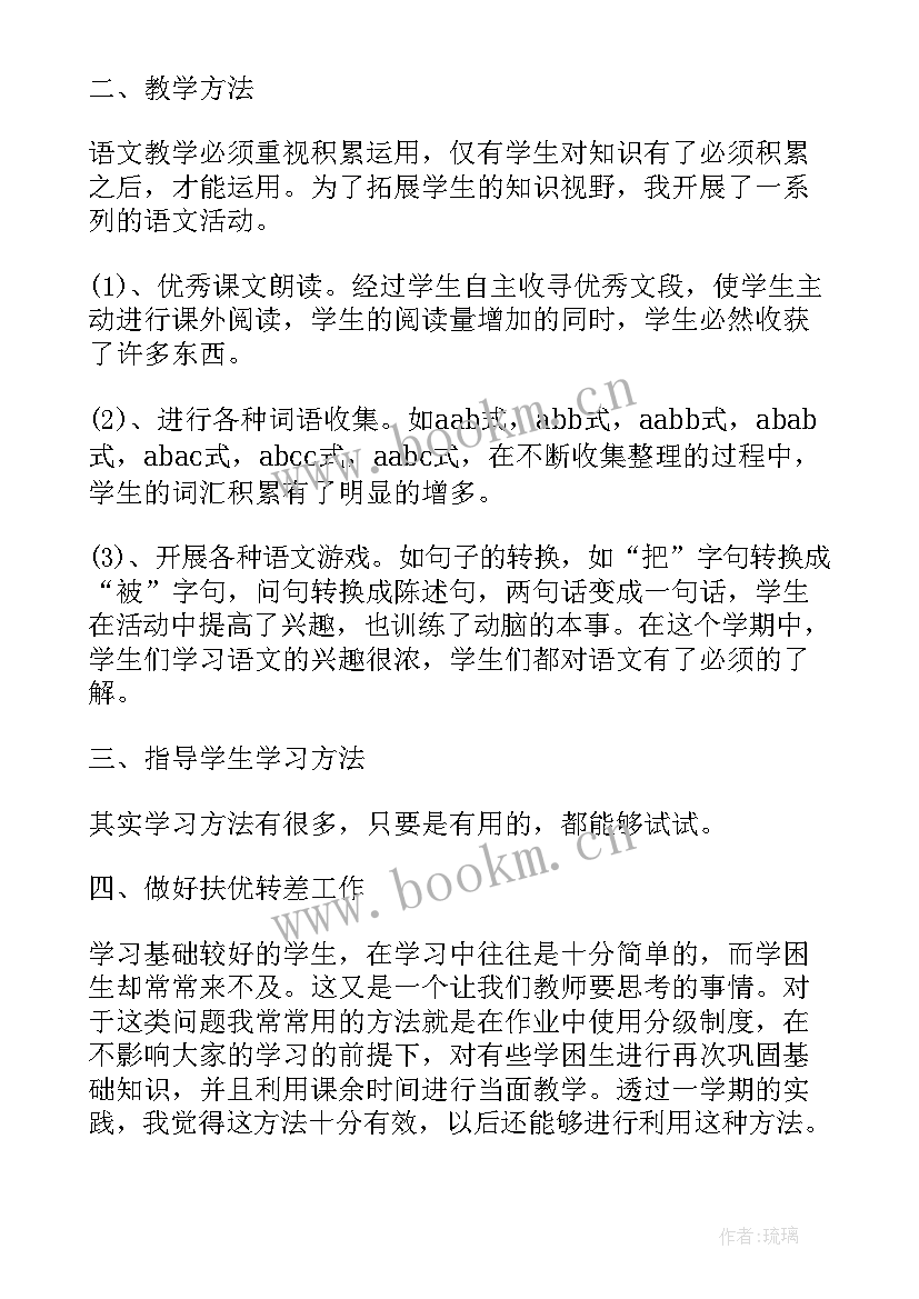 2023年二年级语文课文教学反思(实用9篇)