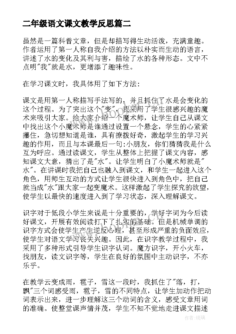 2023年二年级语文课文教学反思(实用9篇)